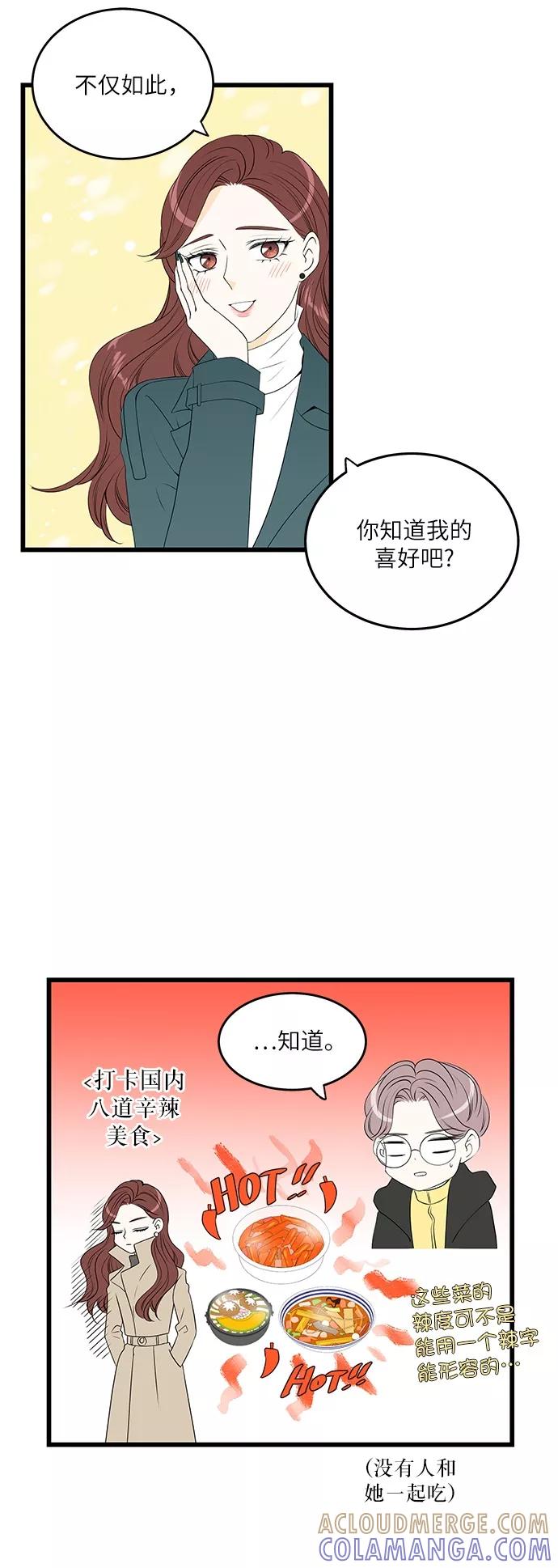 《凌晨两点的灰姑娘》第22话 第34页