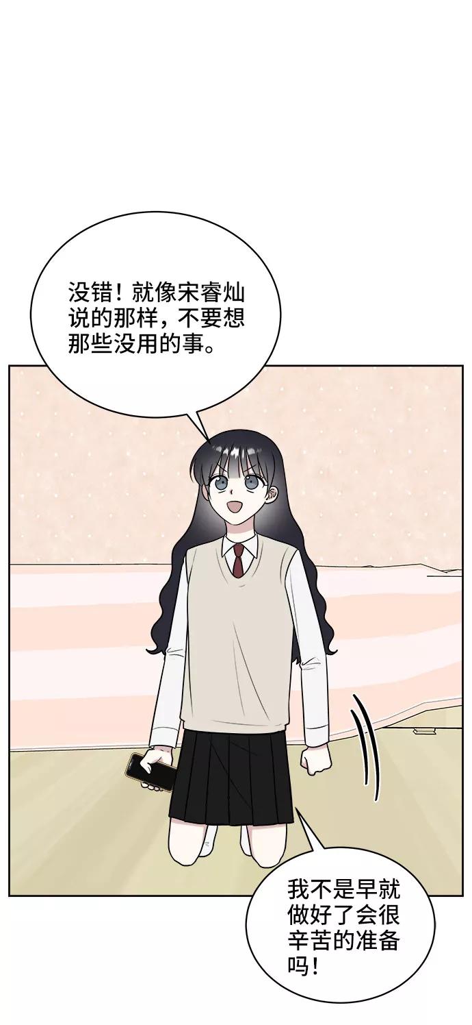 《单恋终止符》第22话 第29页