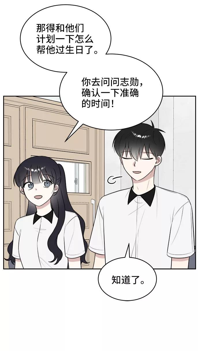 《单恋终止符》第22话 第57页