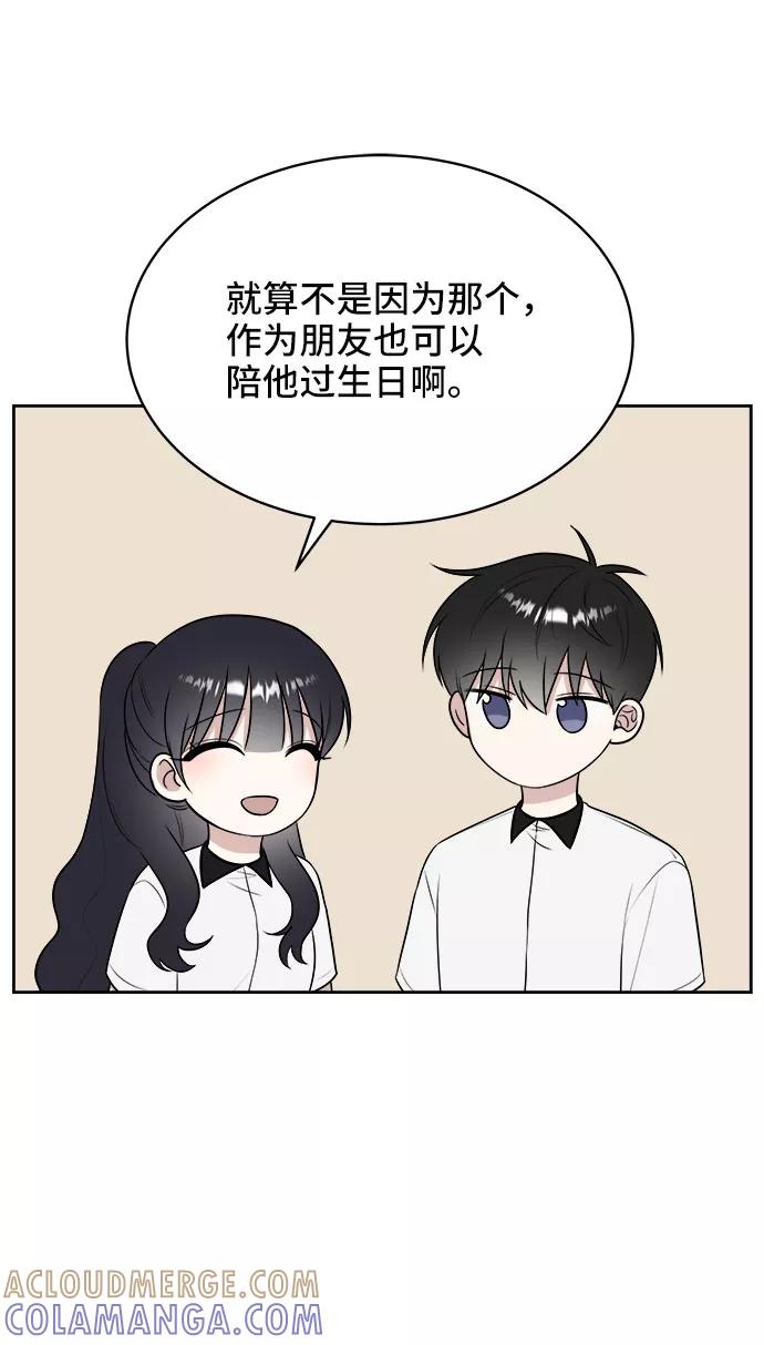《单恋终止符》第22话 第49页