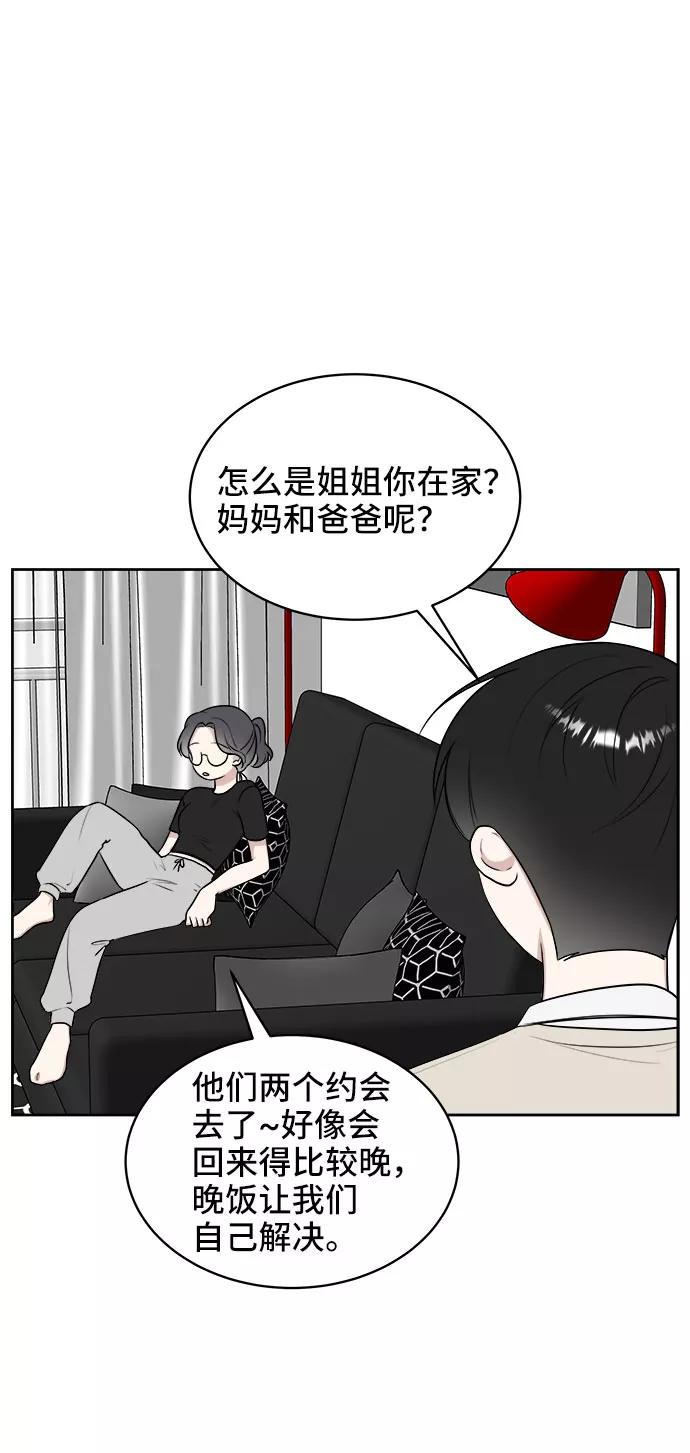《单恋终止符》第22话 第3页
