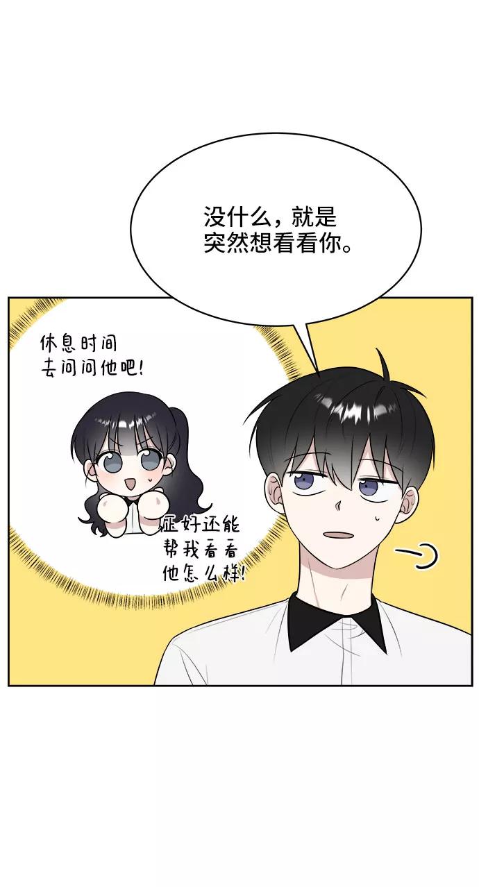 《单恋终止符》第22话 第60页