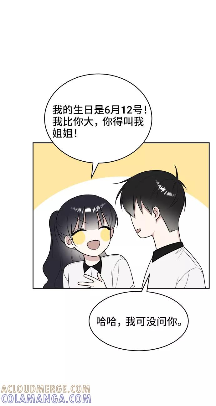 《单恋终止符》第22话 第55页