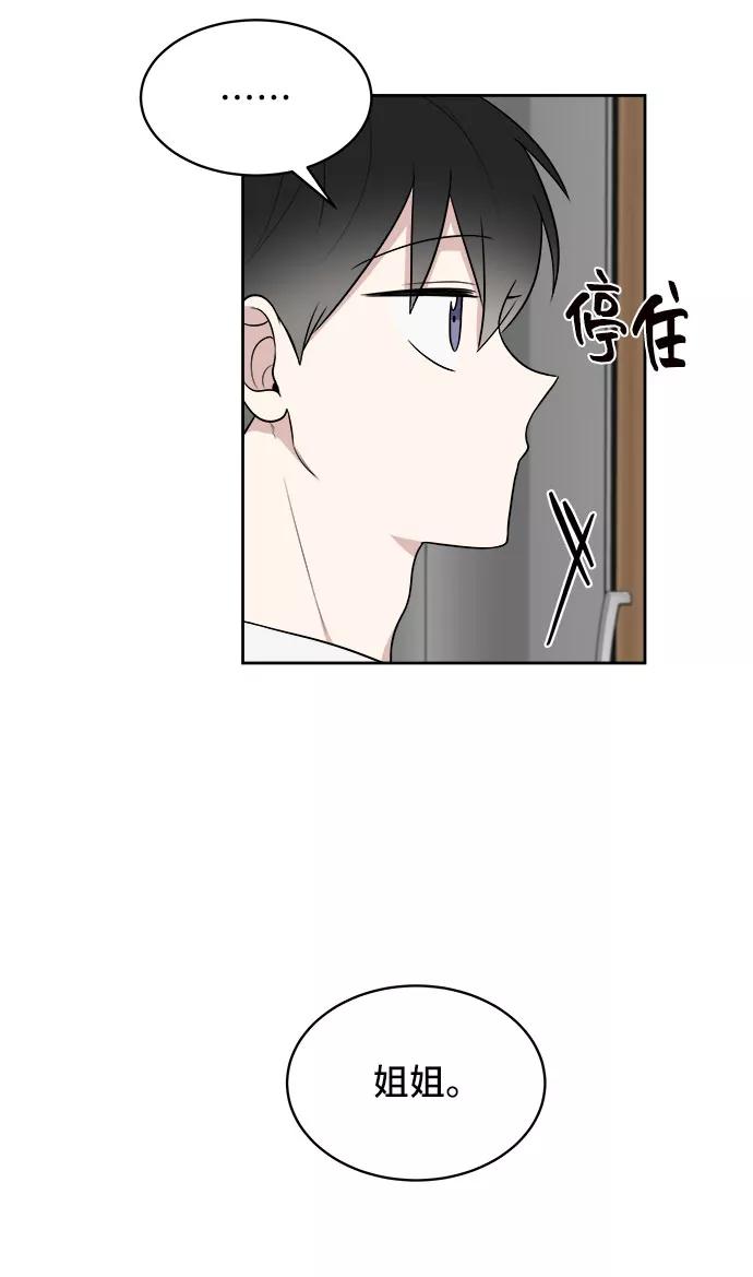 《单恋终止符》第22话 第6页