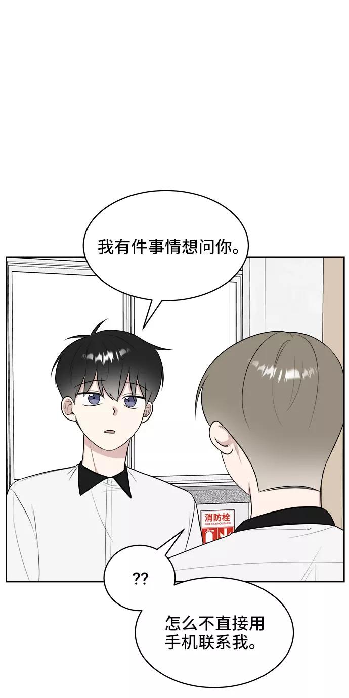 《单恋终止符》第22话 第59页
