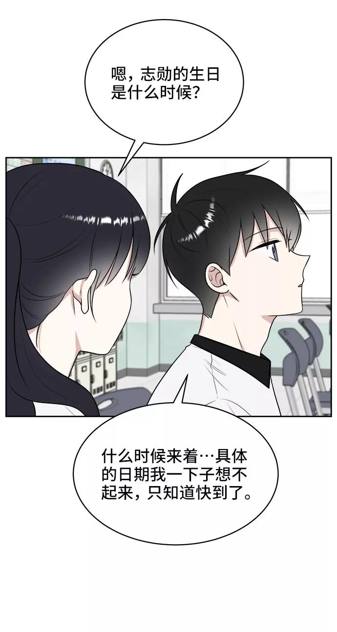 《单恋终止符》第22话 第51页