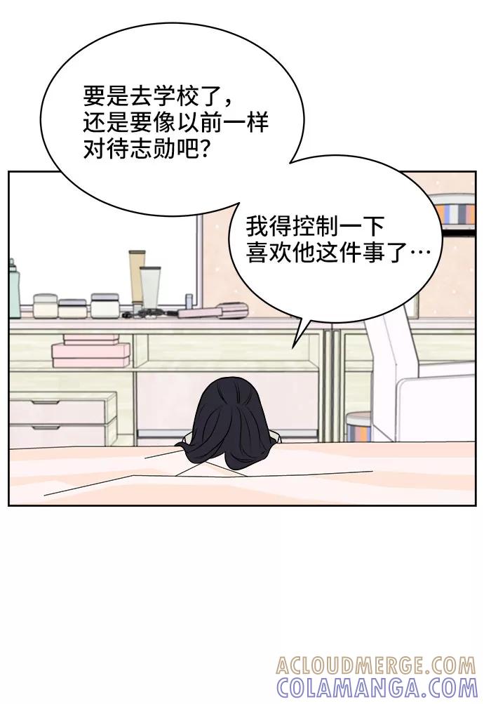 《单恋终止符》第22话 第22页