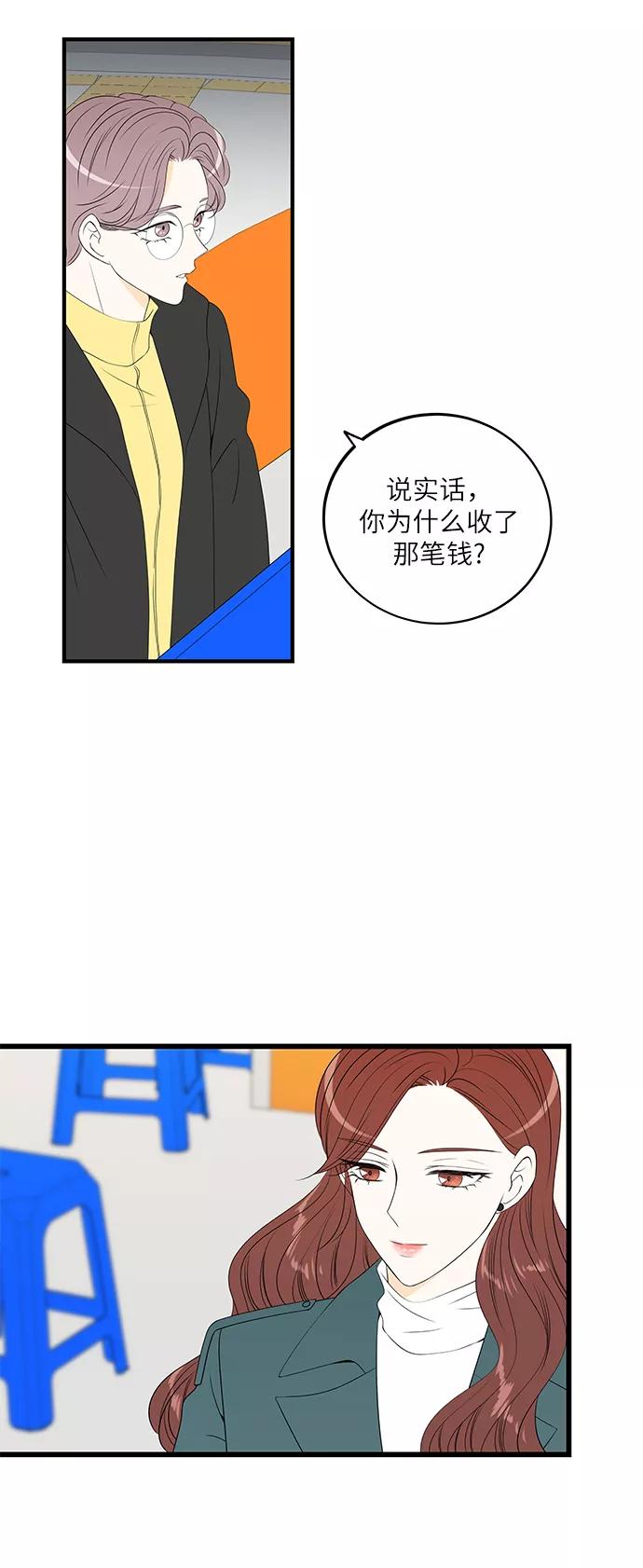《凌晨两点的灰姑娘》第22话 第21页
