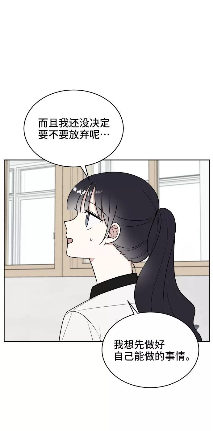 《单恋终止符》第22话 第48页