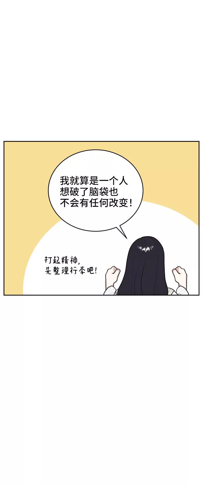 《单恋终止符》第22话 第30页
