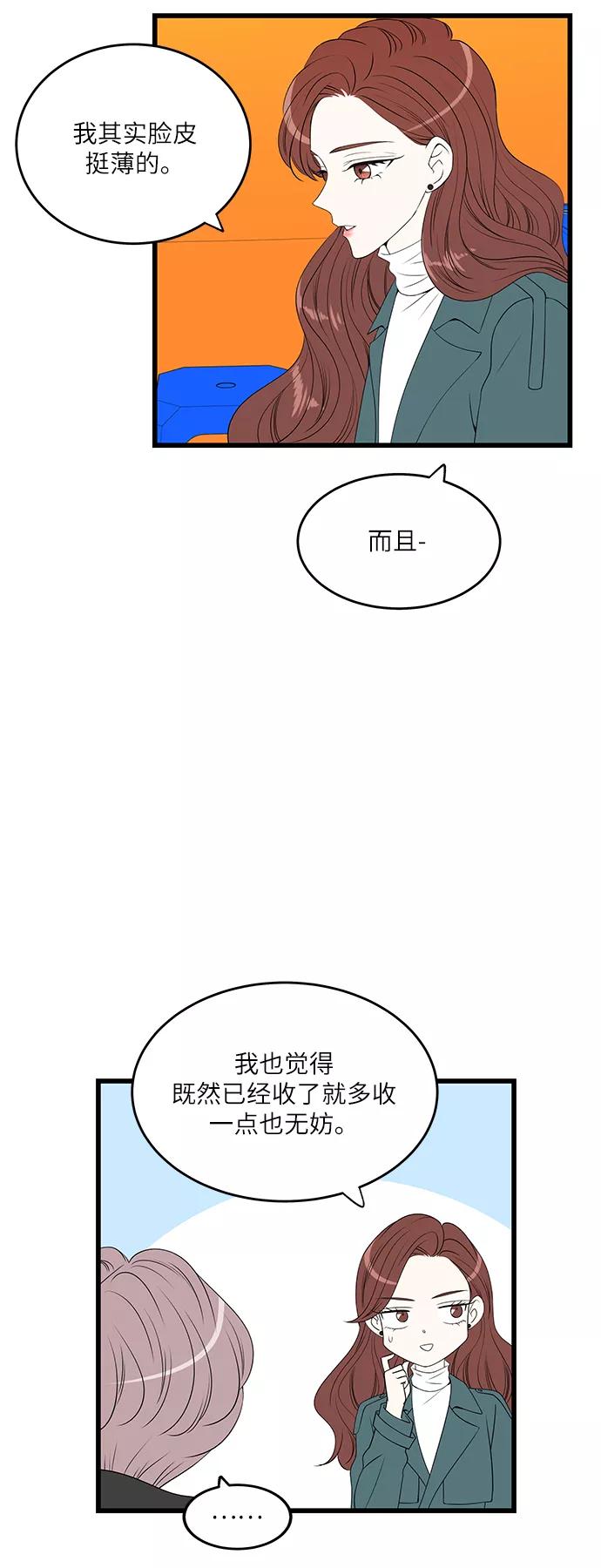 《凌晨两点的灰姑娘》第22话 第27页