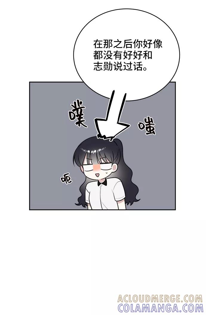 《单恋终止符》第22话 第46页