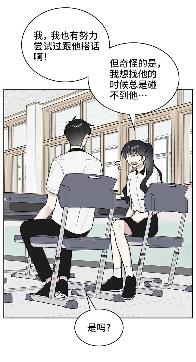 《单恋终止符》第22话 第47页