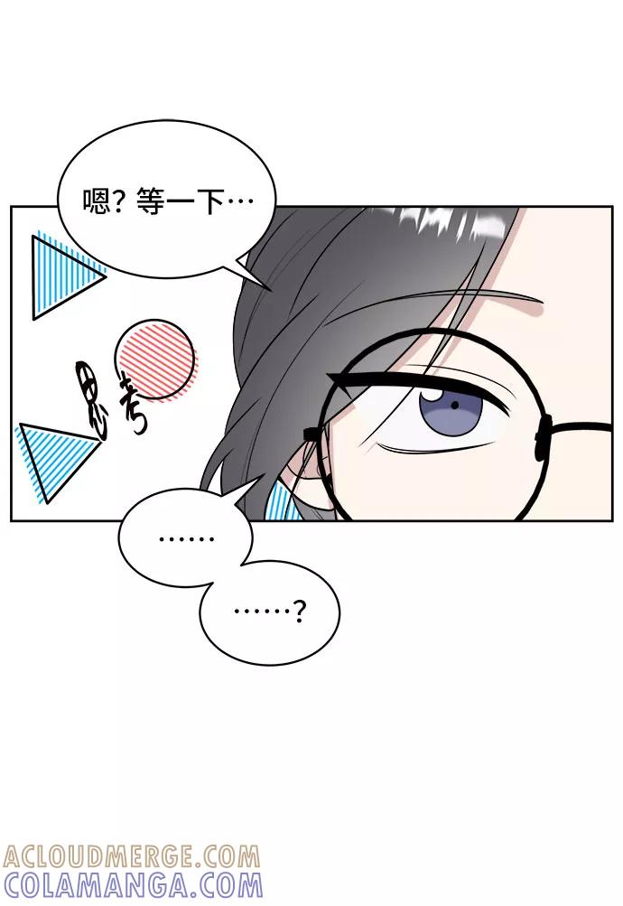 《单恋终止符》第22话 第10页