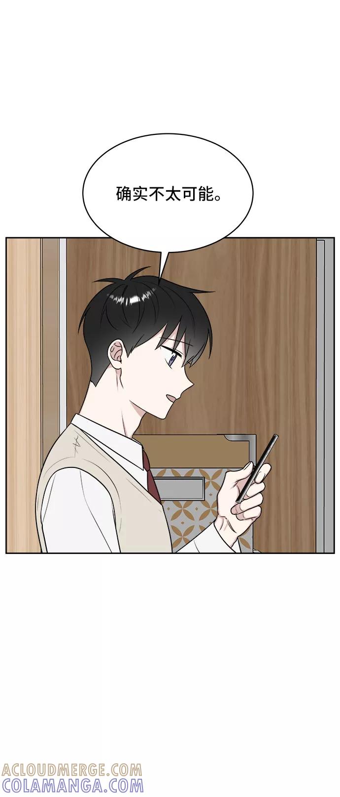 《单恋终止符》第22话 第16页