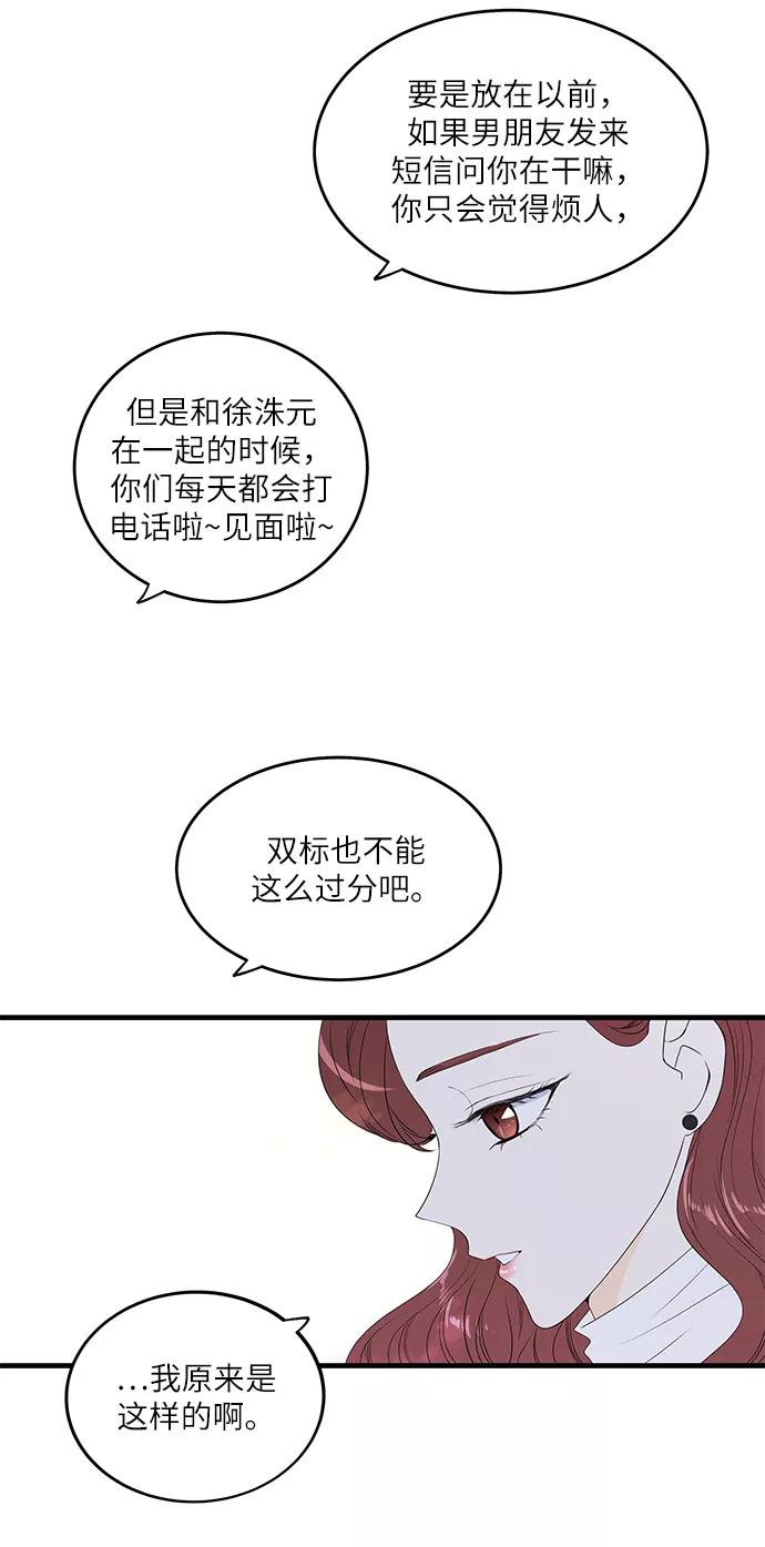 《凌晨两点的灰姑娘》第22话 第14页