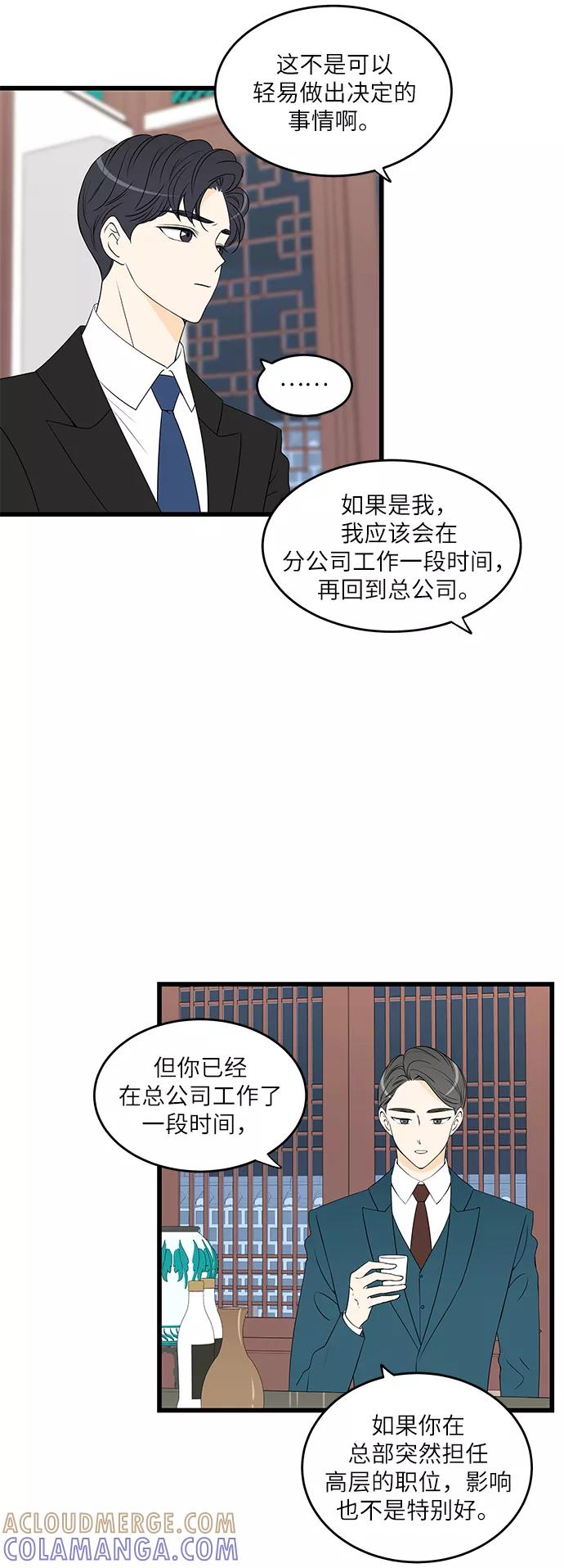 《凌晨两点的灰姑娘》第22话 第4页