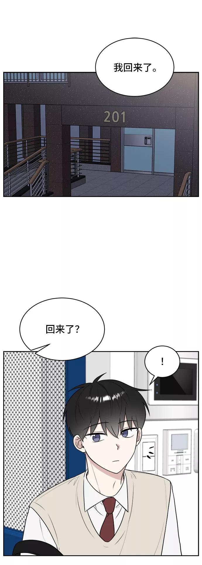 《单恋终止符》第22话 第2页