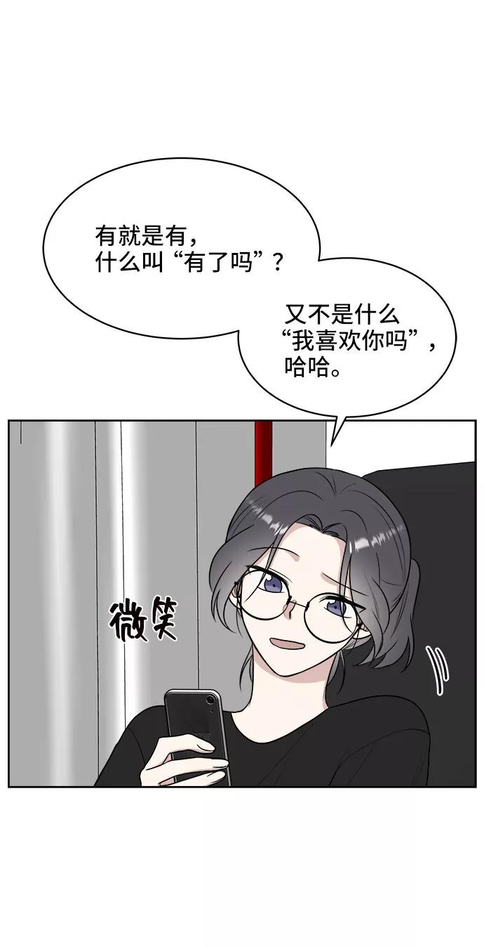 《单恋终止符》第22话 第9页