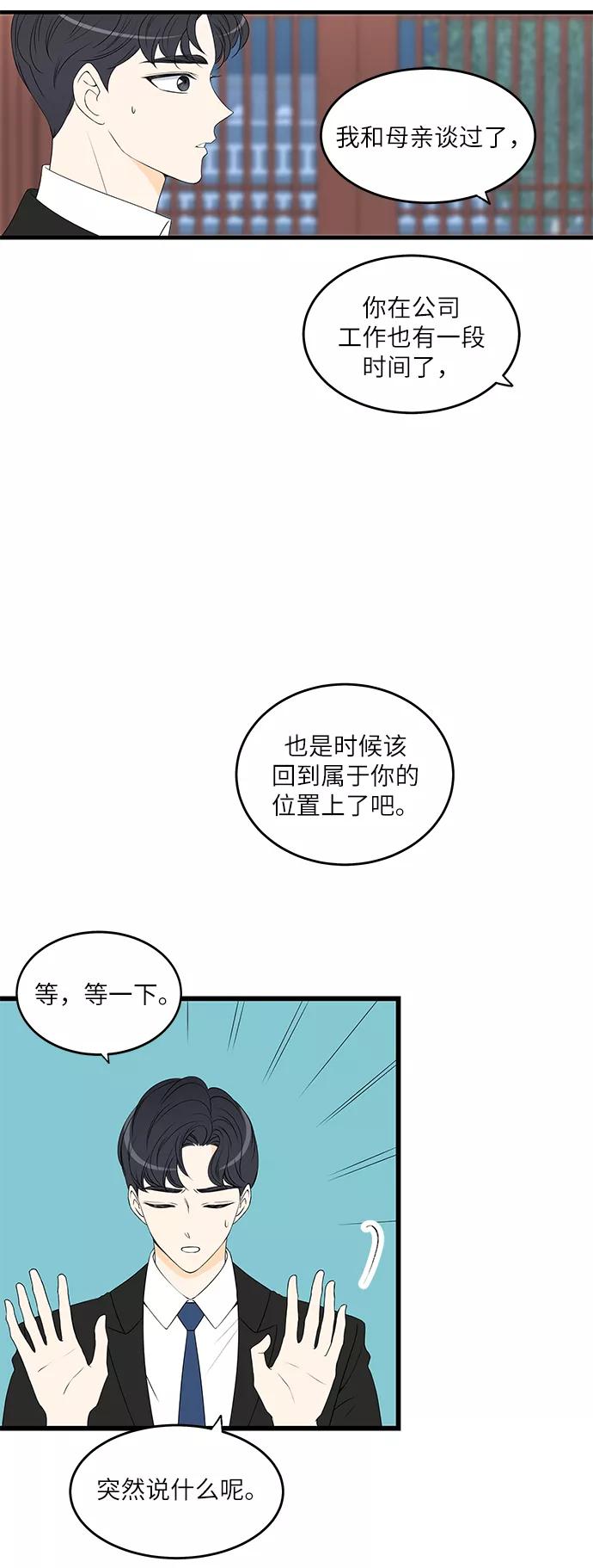 《凌晨两点的灰姑娘》第22话 第2页