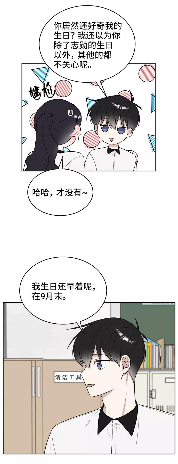 《单恋终止符》第22话 第54页