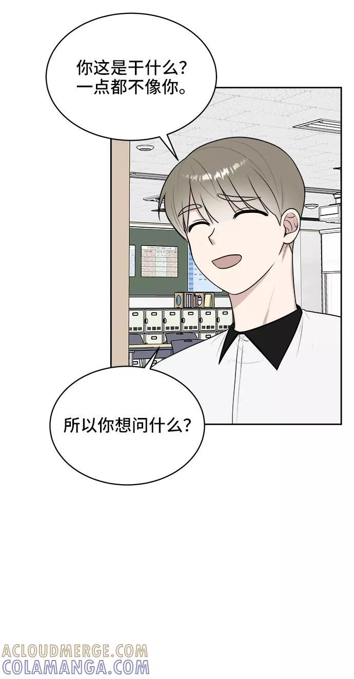 《单恋终止符》第22话 第61页