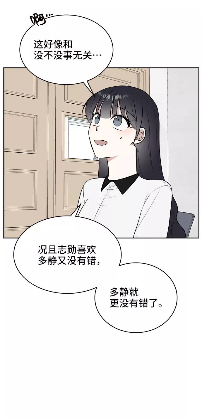 《单恋终止符》第23话 第45页