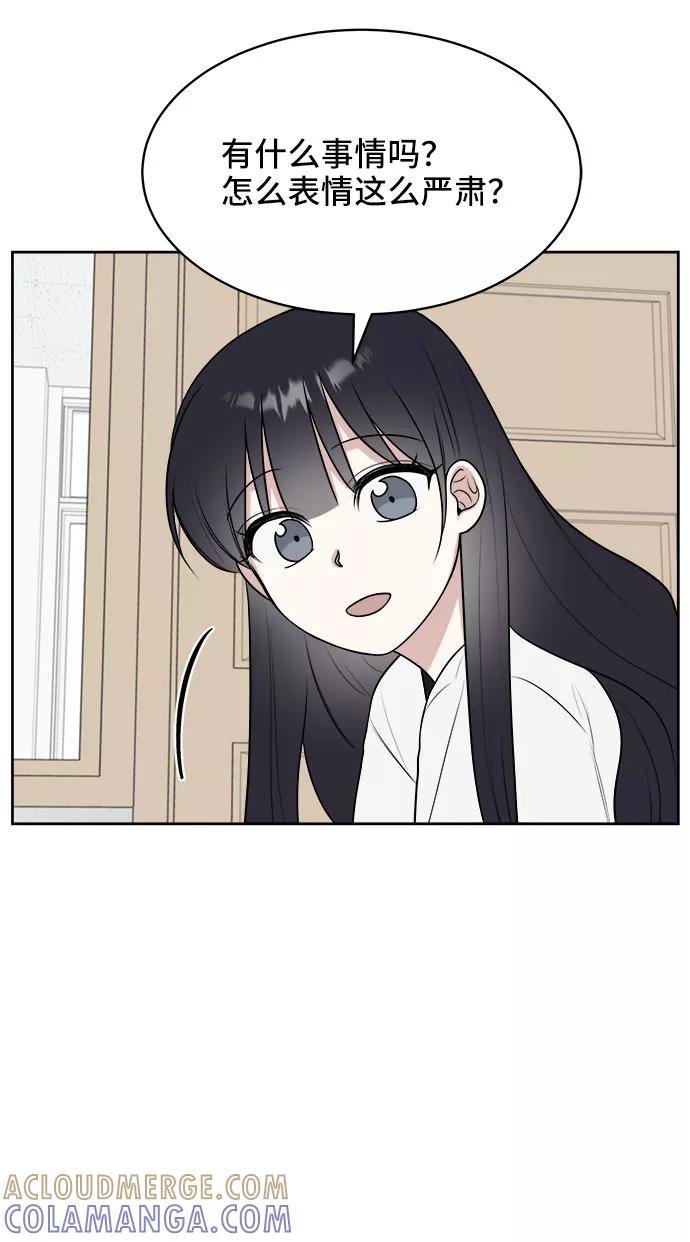 《单恋终止符》第23话 第40页