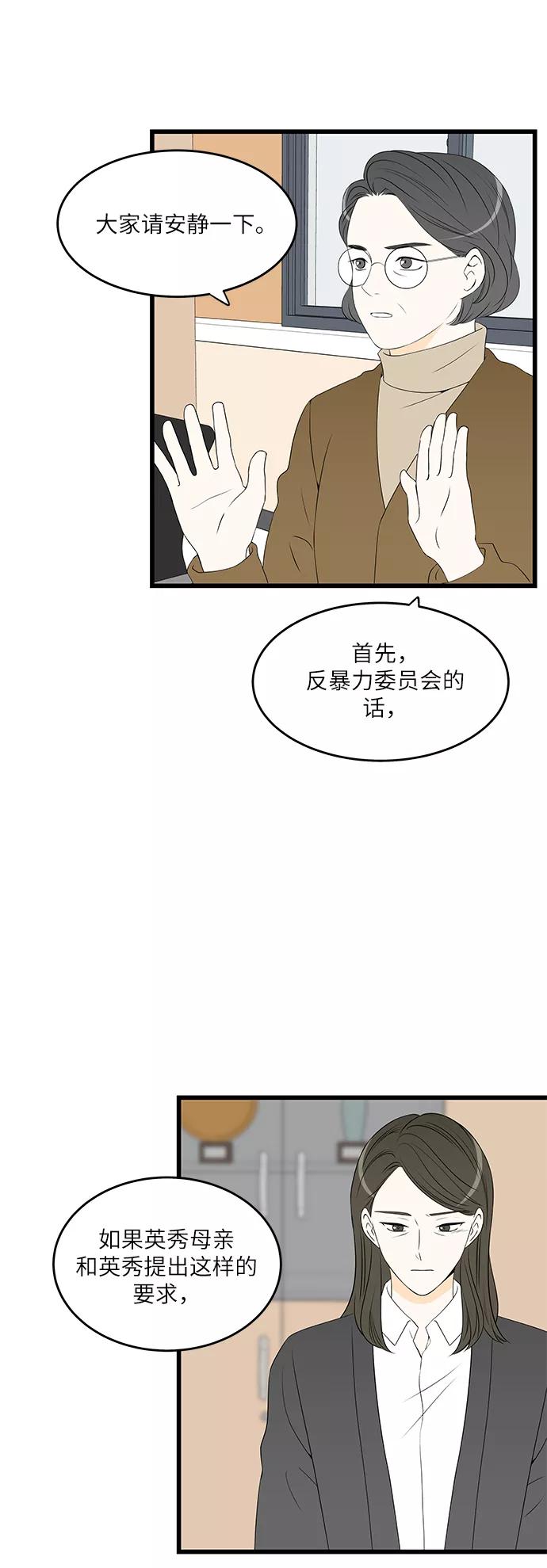 《凌晨两点的灰姑娘》第23话 第14页