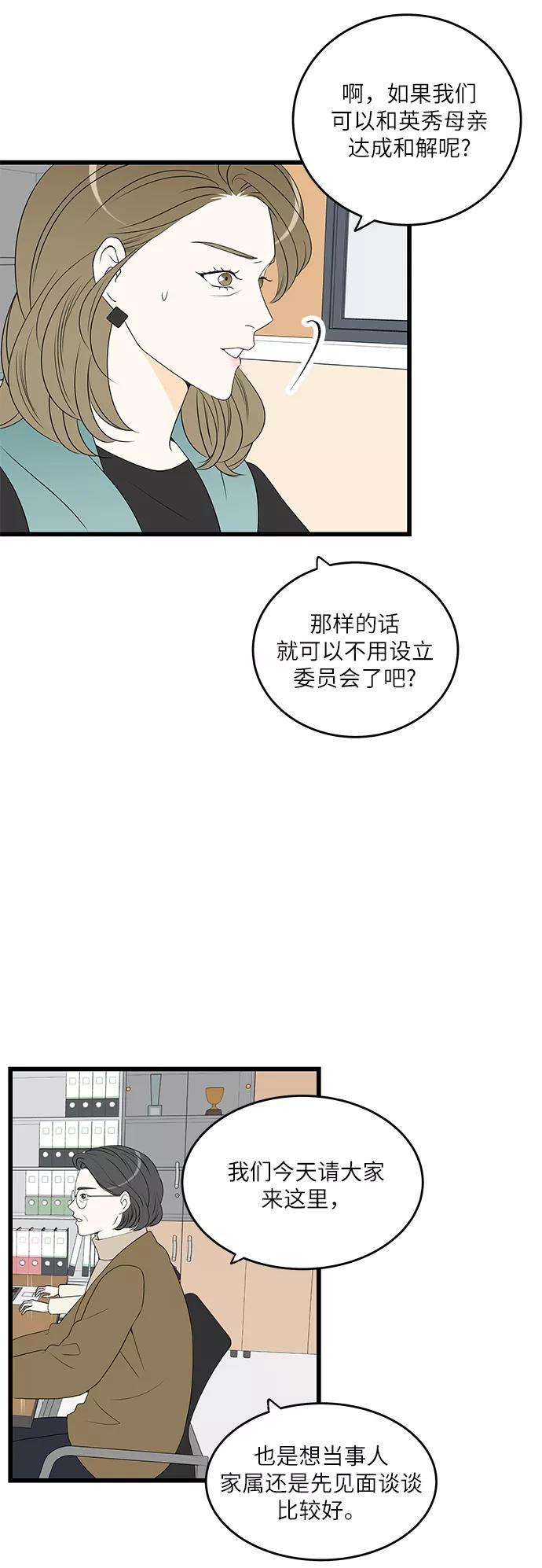 《凌晨两点的灰姑娘》第23话 第20页
