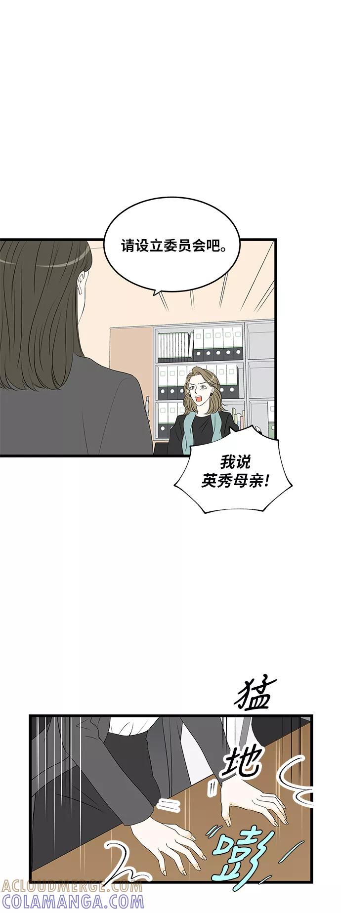 《凌晨两点的灰姑娘》第23话 第28页