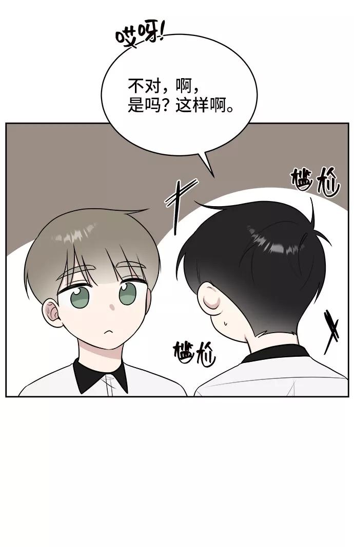 《单恋终止符》第23话 第17页
