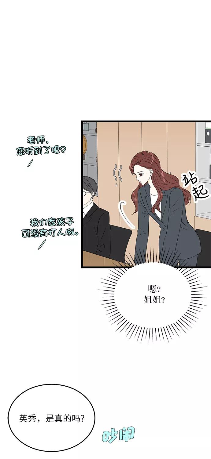 《凌晨两点的灰姑娘》第23话 第44页