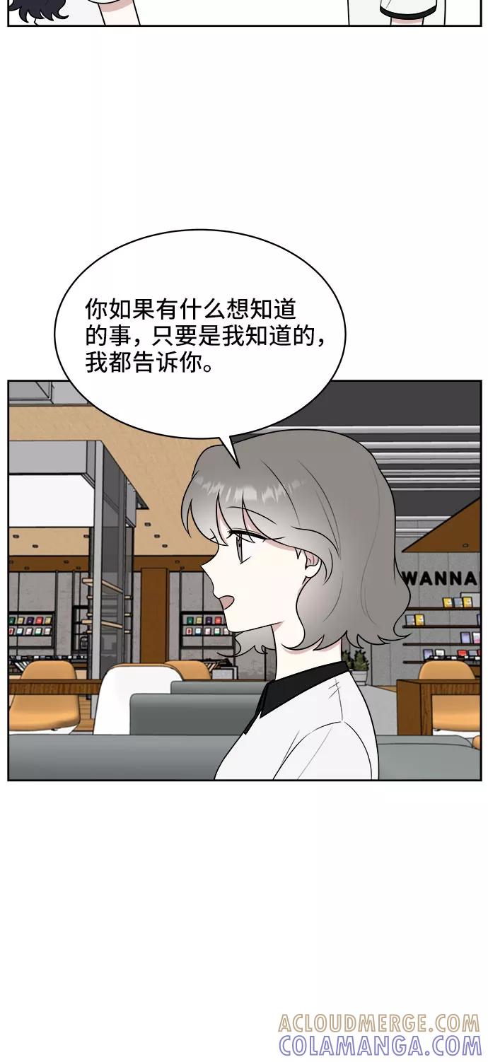 《单恋终止符》第23话 第67页