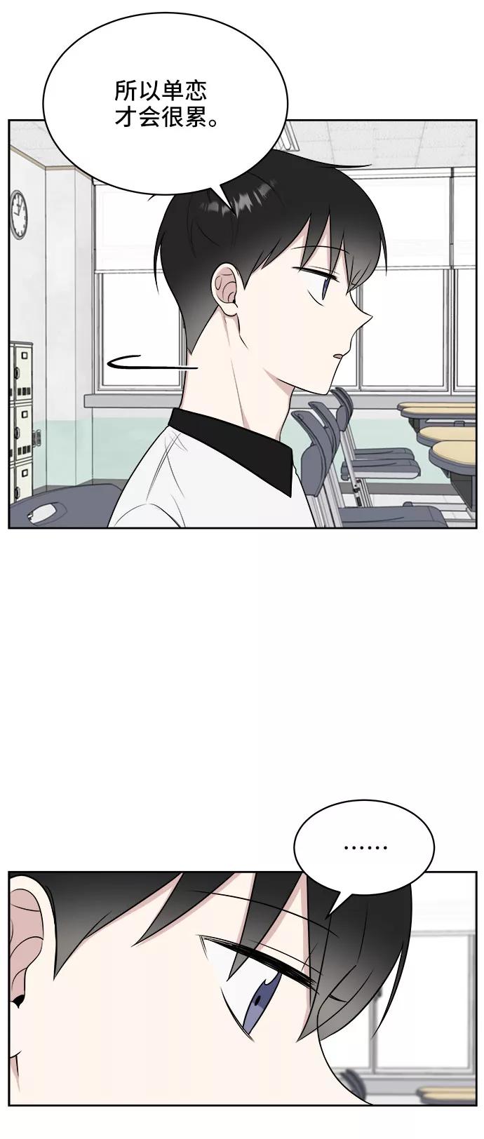 《单恋终止符》第23话 第48页