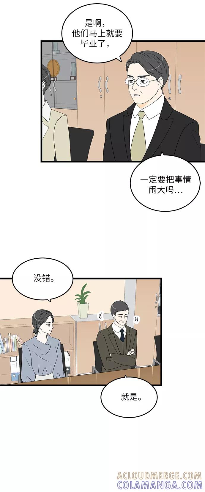 《凌晨两点的灰姑娘》第23话 第13页
