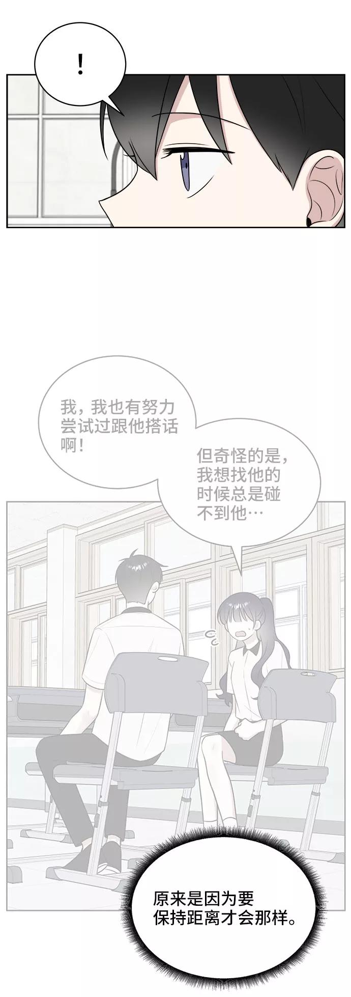 《单恋终止符》第23话 第24页