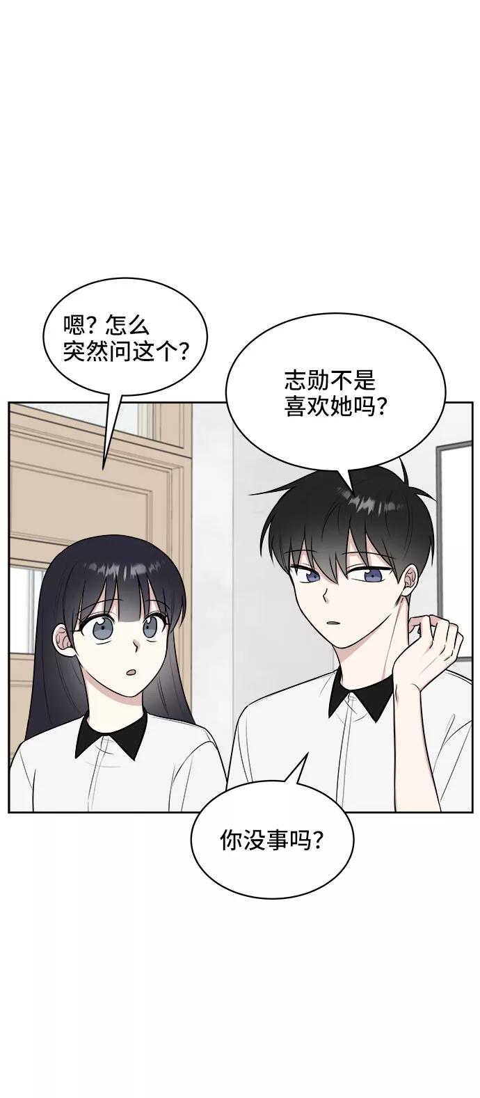 《单恋终止符》第23话 第44页