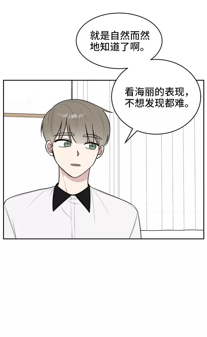 《单恋终止符》第23话 第12页