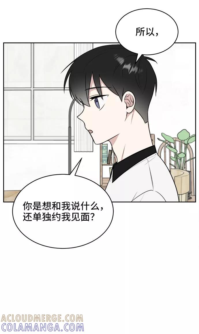 《单恋终止符》第23话 第4页