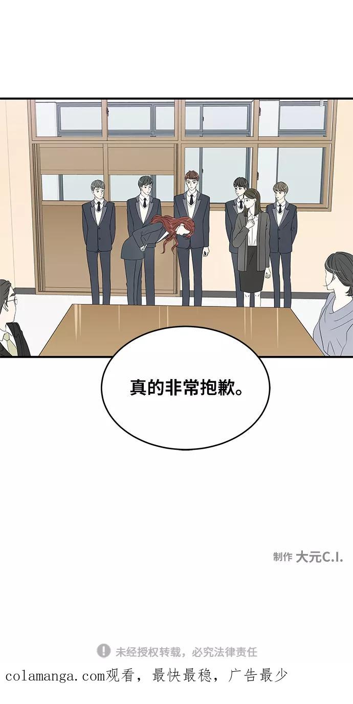 《凌晨两点的灰姑娘》第23话 第48页