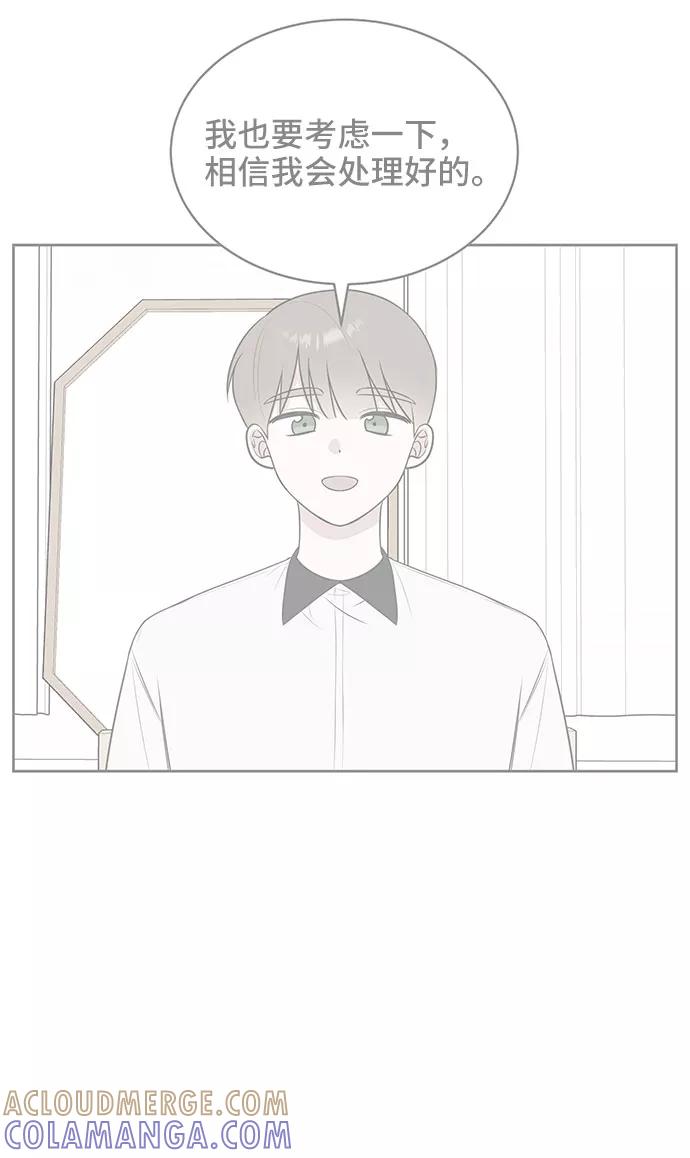 《单恋终止符》第23话 第34页