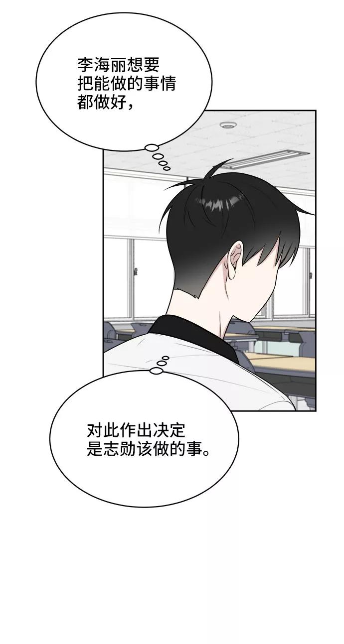 《单恋终止符》第23话 第36页