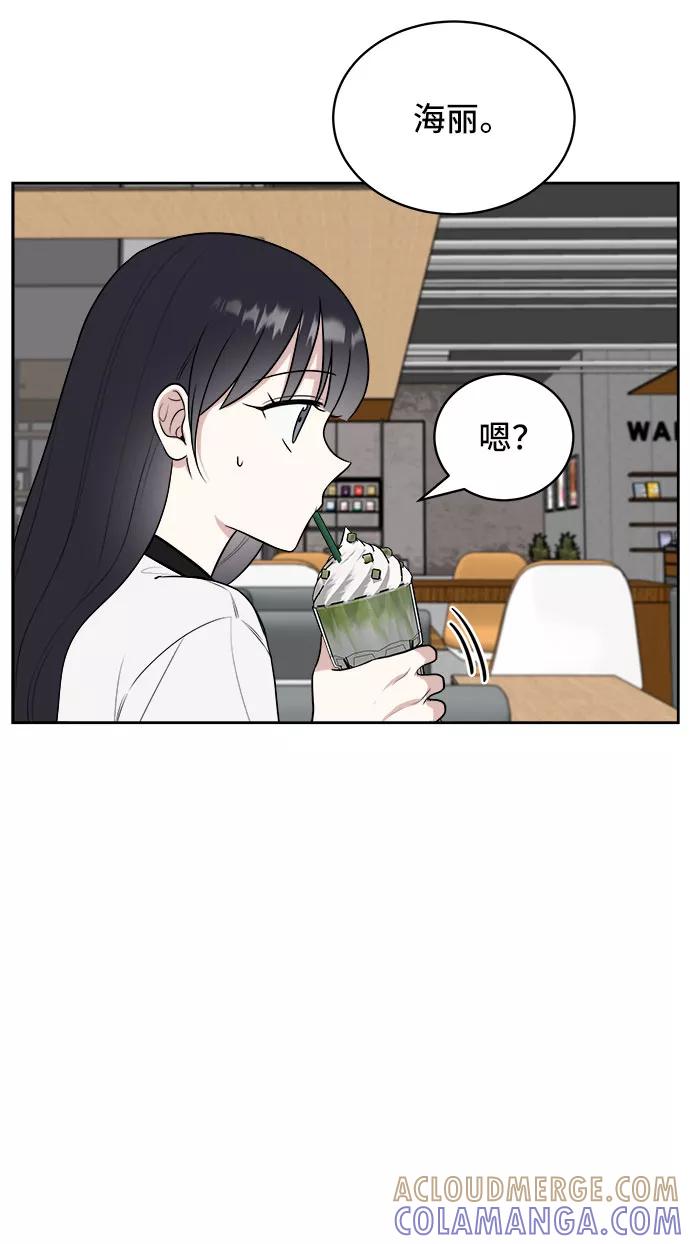 《单恋终止符》第23话 第76页