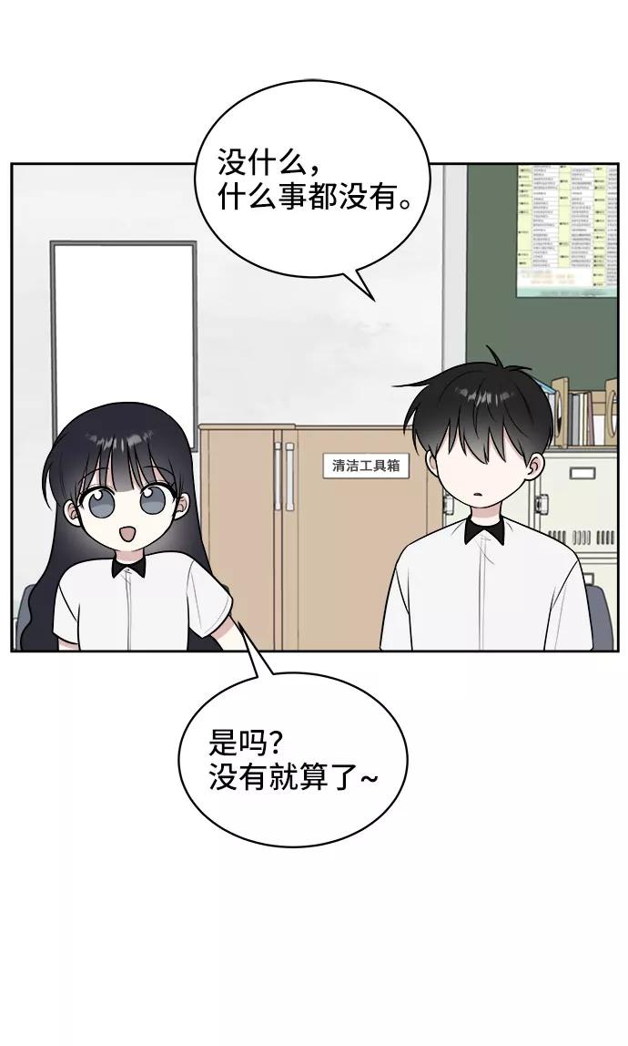 《单恋终止符》第23话 第42页