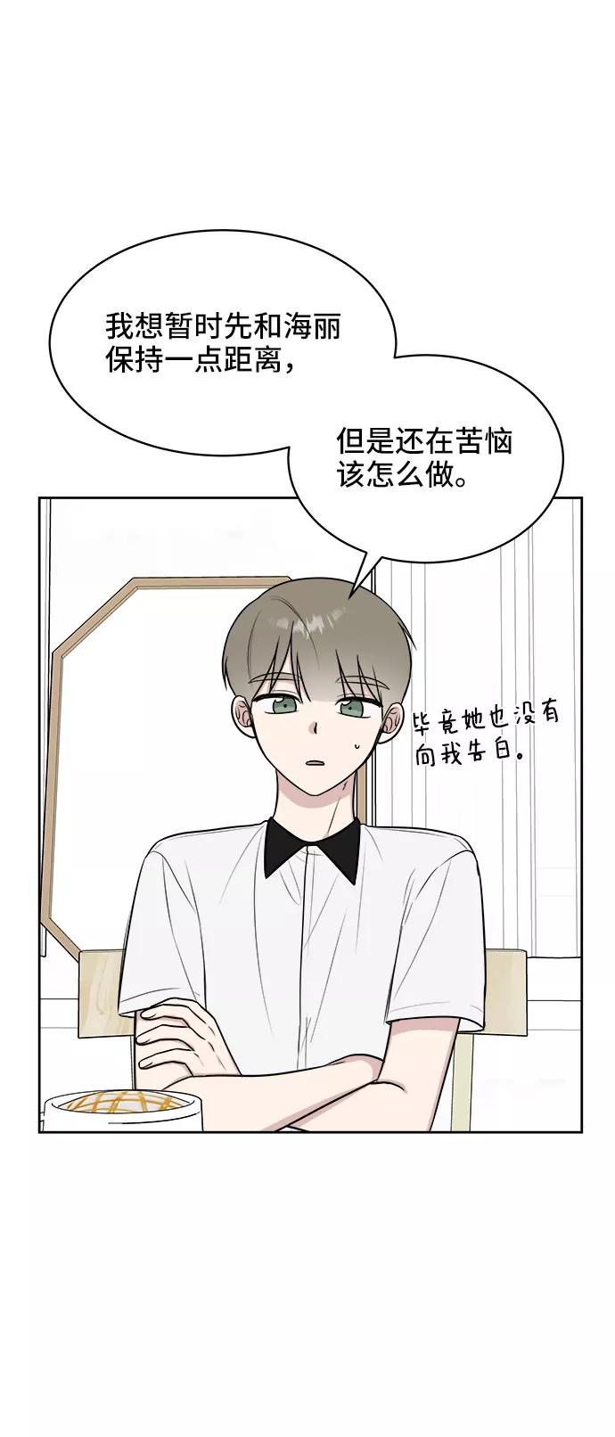 《单恋终止符》第23话 第23页