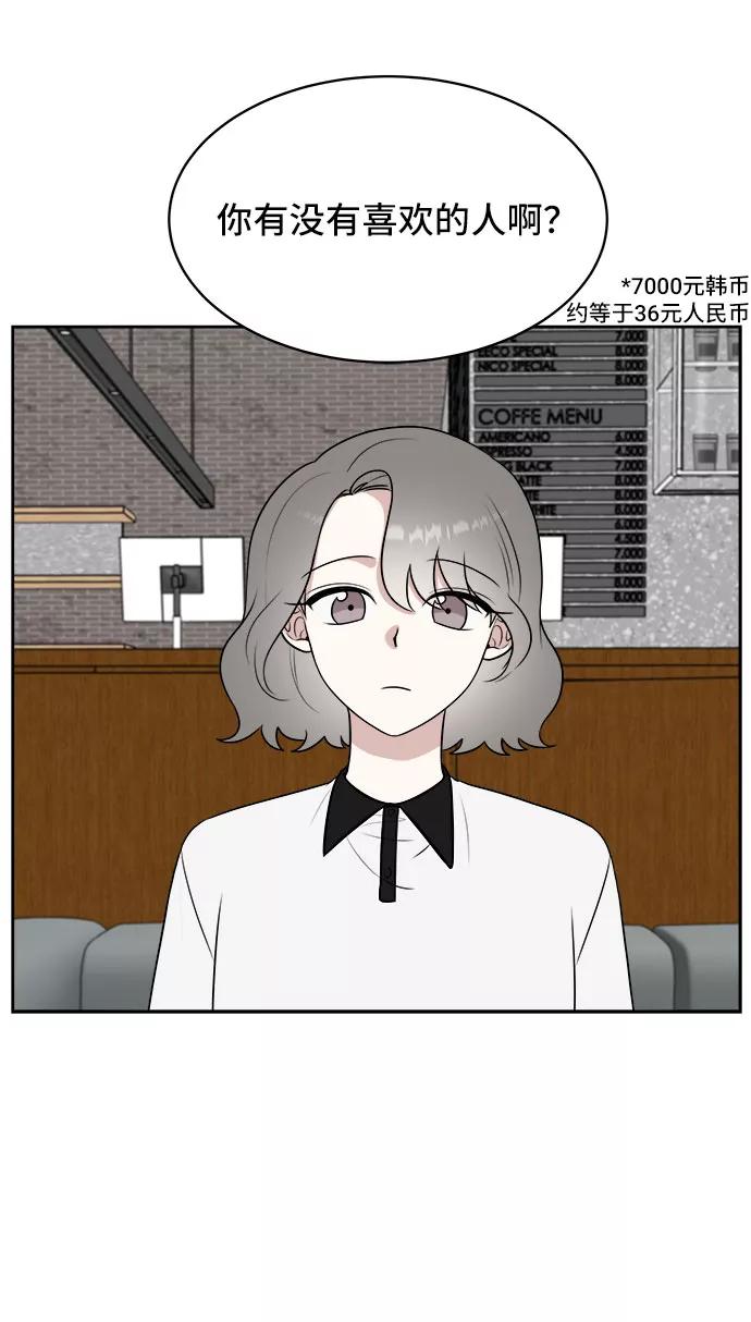 《单恋终止符》第23话 第71页
