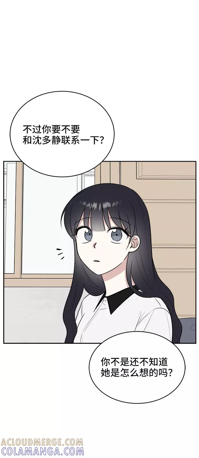 《单恋终止符》第23话 第49页