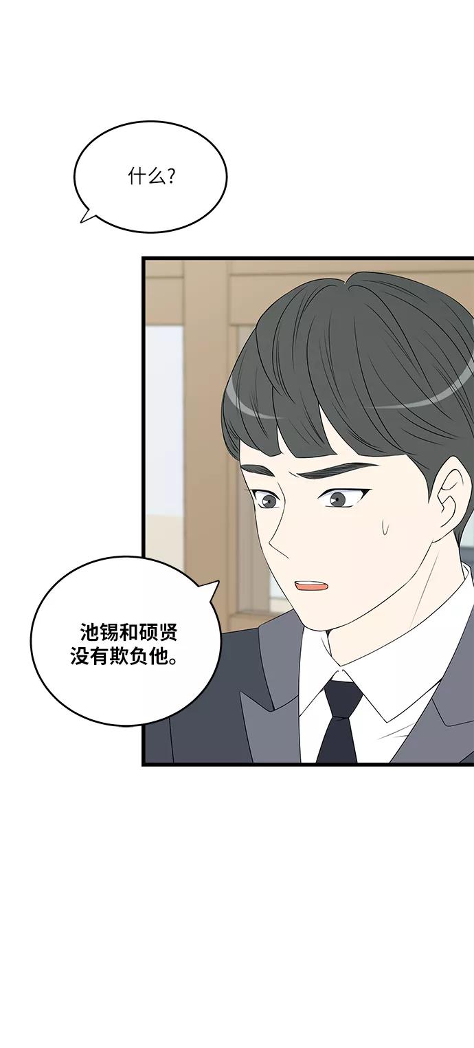 《凌晨两点的灰姑娘》第23话 第42页