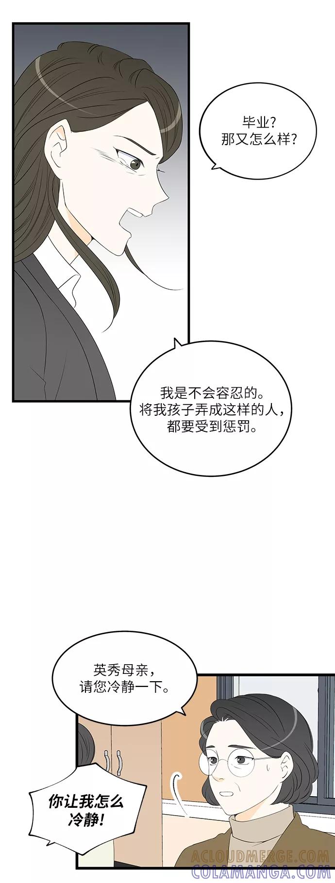 《凌晨两点的灰姑娘》第23话 第34页